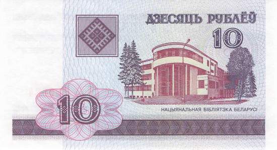 Belarus 10 Rubel 2000 p.23